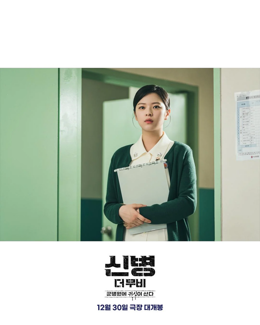 Jeongyeon Character Film Poster for New Recruit: Haunted Military ...