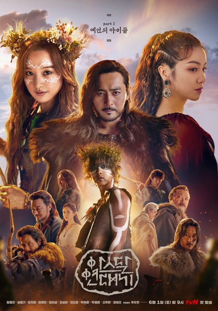 Arthdal_Chronicles-P01.jpg