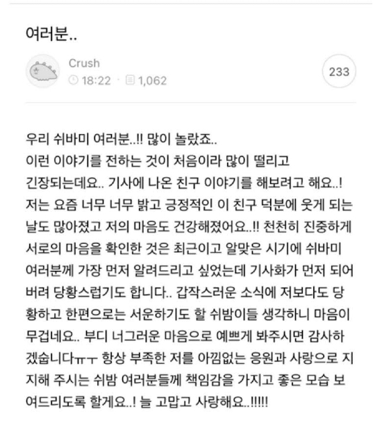 Crush-post-fancafe-Kr-71.jpg