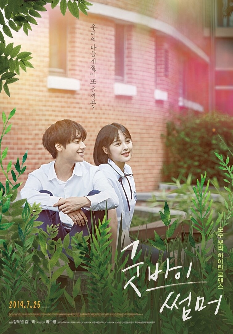 Goodbye_Summer-2019-p1.jpg