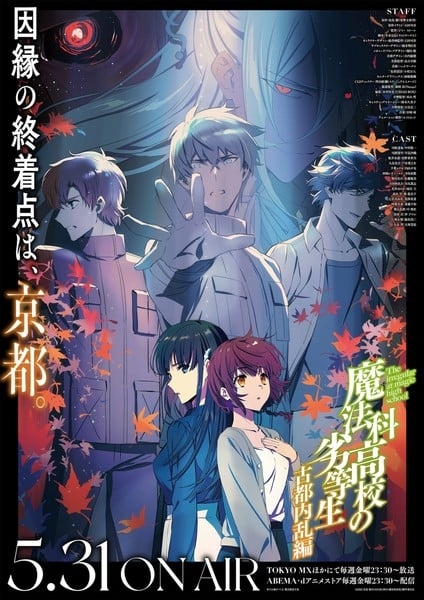 mahouka_kotonairankv.jpg