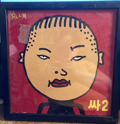 Psy 2nd album.jpg