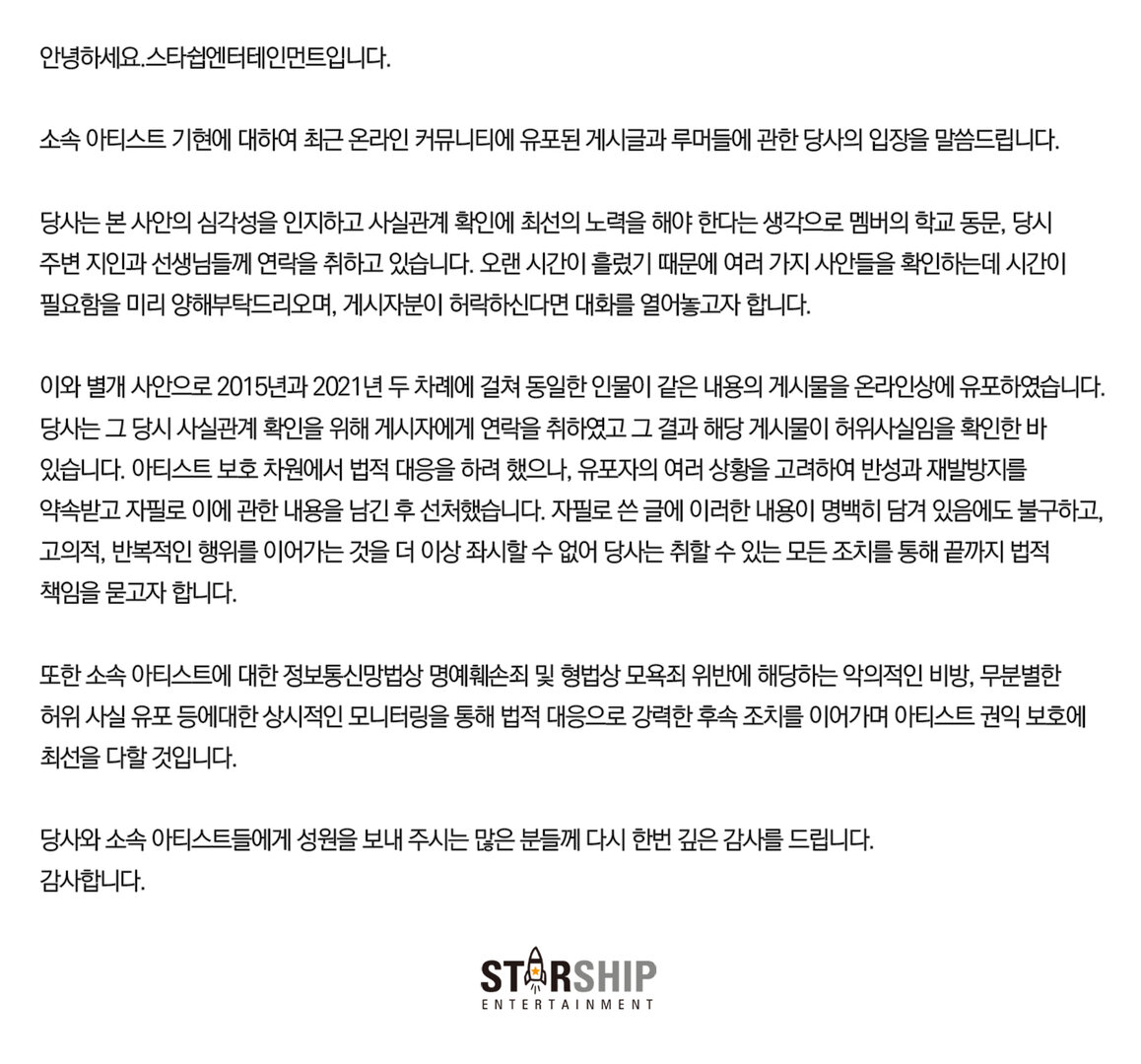 Starshipnoticekihyun.jpeg