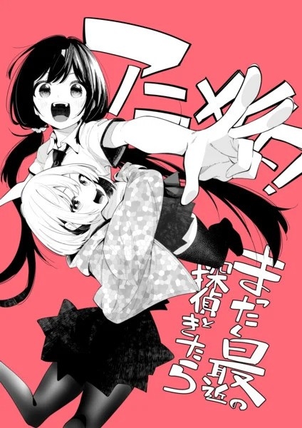 tantei2-ezgif.com-webp-to-jpg-converter.jpg