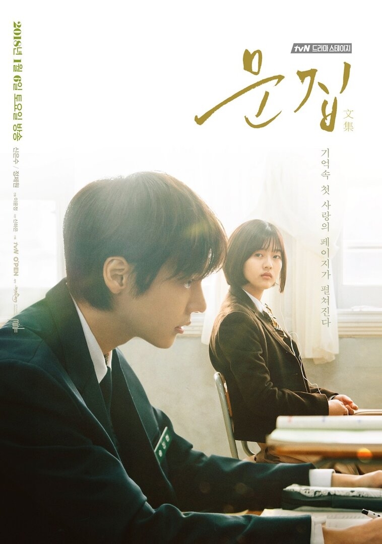 TvN_Drama_Stage-_Anthology-p01.jpg