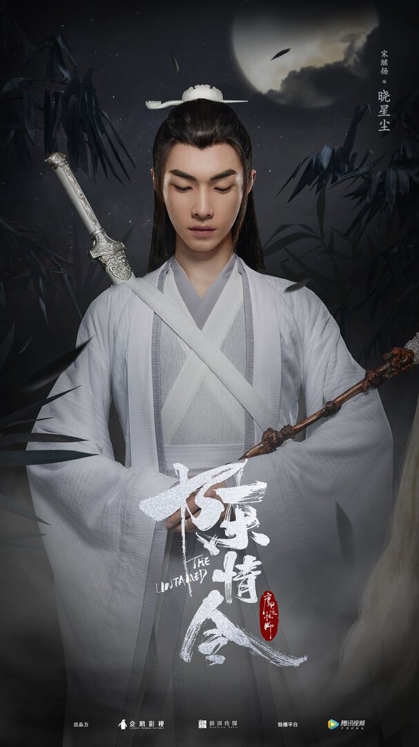 Xiao Xingchen.jpeg