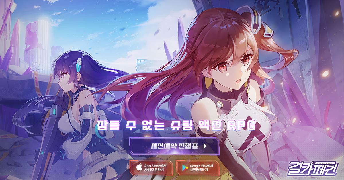 girlcafegun.biligame.kr